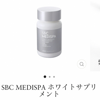 SBC MEDISPA ホワイトサプリメント 飲む日焼け止め  未開封新品(日焼け止め/サンオイル)