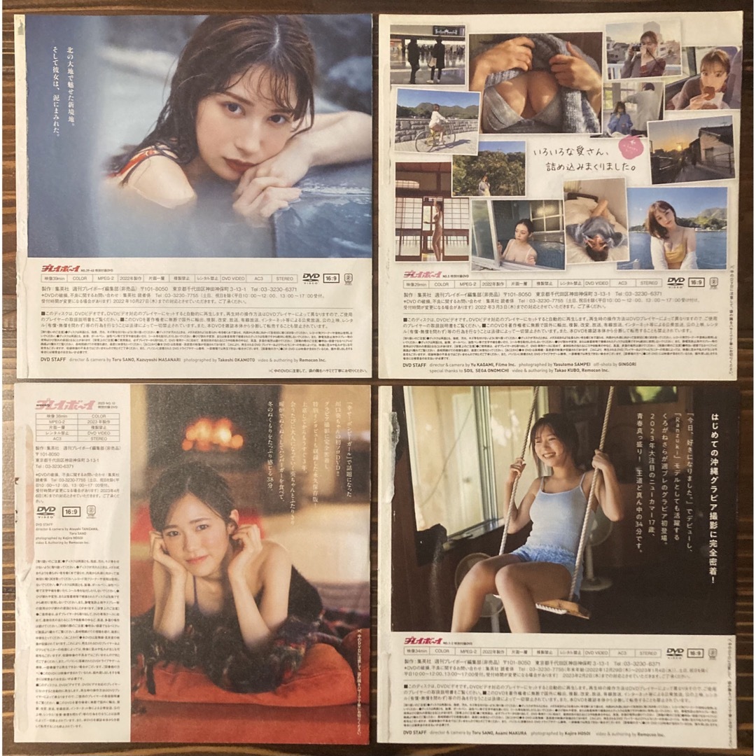 週刊プレイボーイ付録DVD4枚セット未開封品 エンタメ/ホビーのDVD/ブルーレイ(アイドル)の商品写真