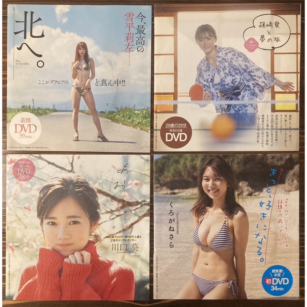 週刊プレイボーイ付録DVD4枚セット未開封品 エンタメ/ホビーのDVD/ブルーレイ(アイドル)の商品写真