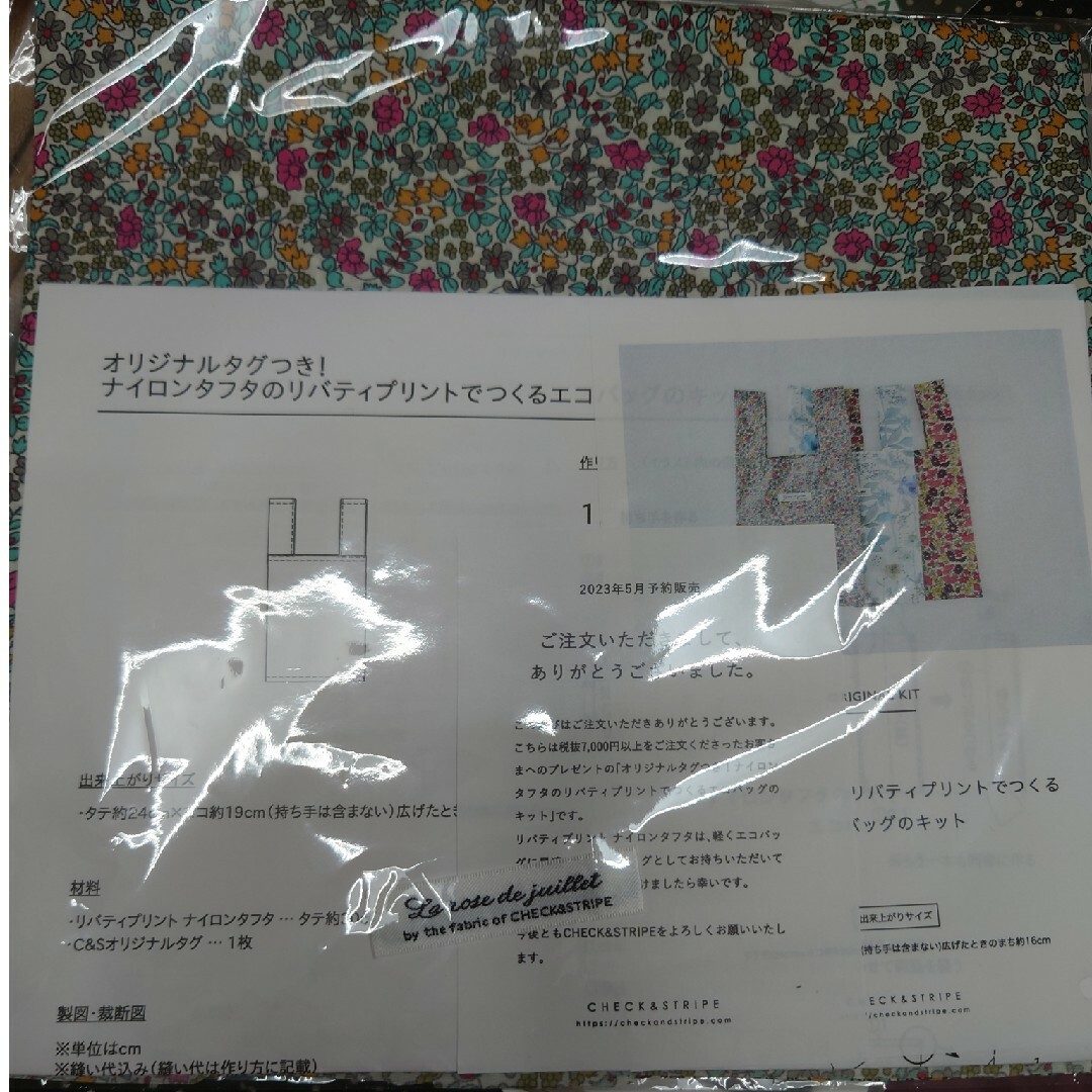 C&Sリバティのエコバッグキット ハンドメイドの素材/材料(生地/糸)の商品写真