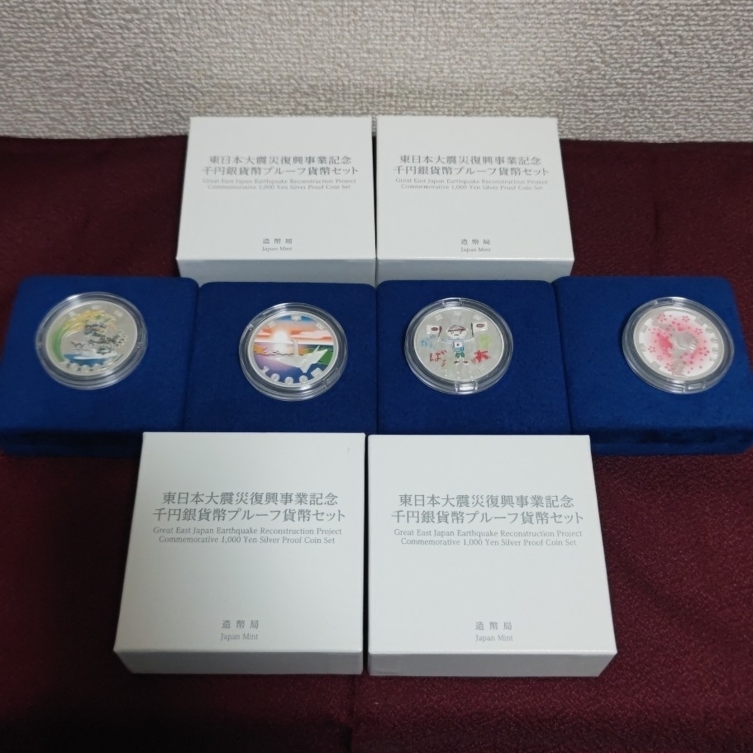 東日本大震災復興事業記念　千円銀貨幣プルーフ貨幣セット父に代わって出品しております