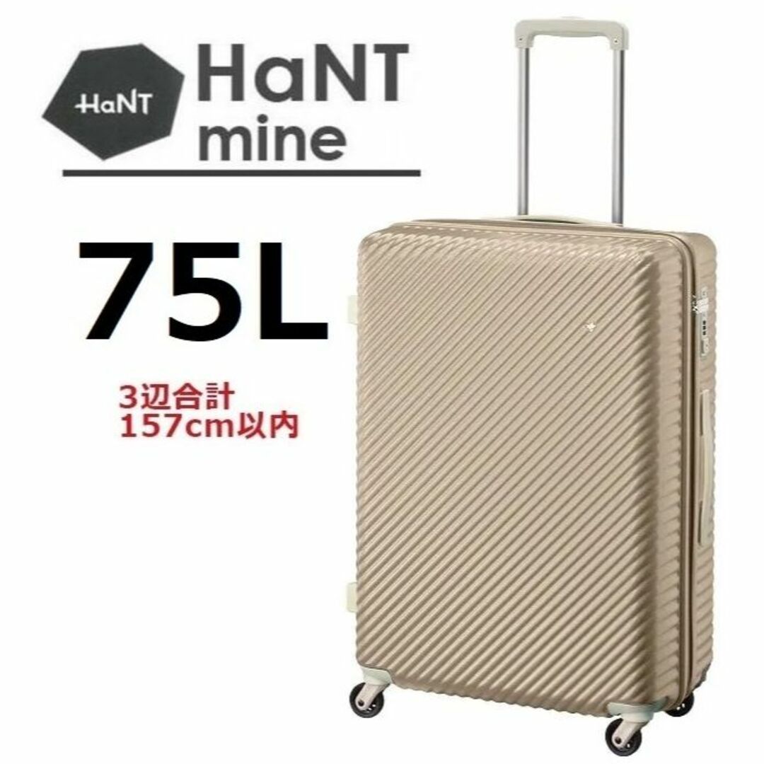 HaNT - １点限定２０％OFF□ハント[マイン]スーツケース75L ※新色