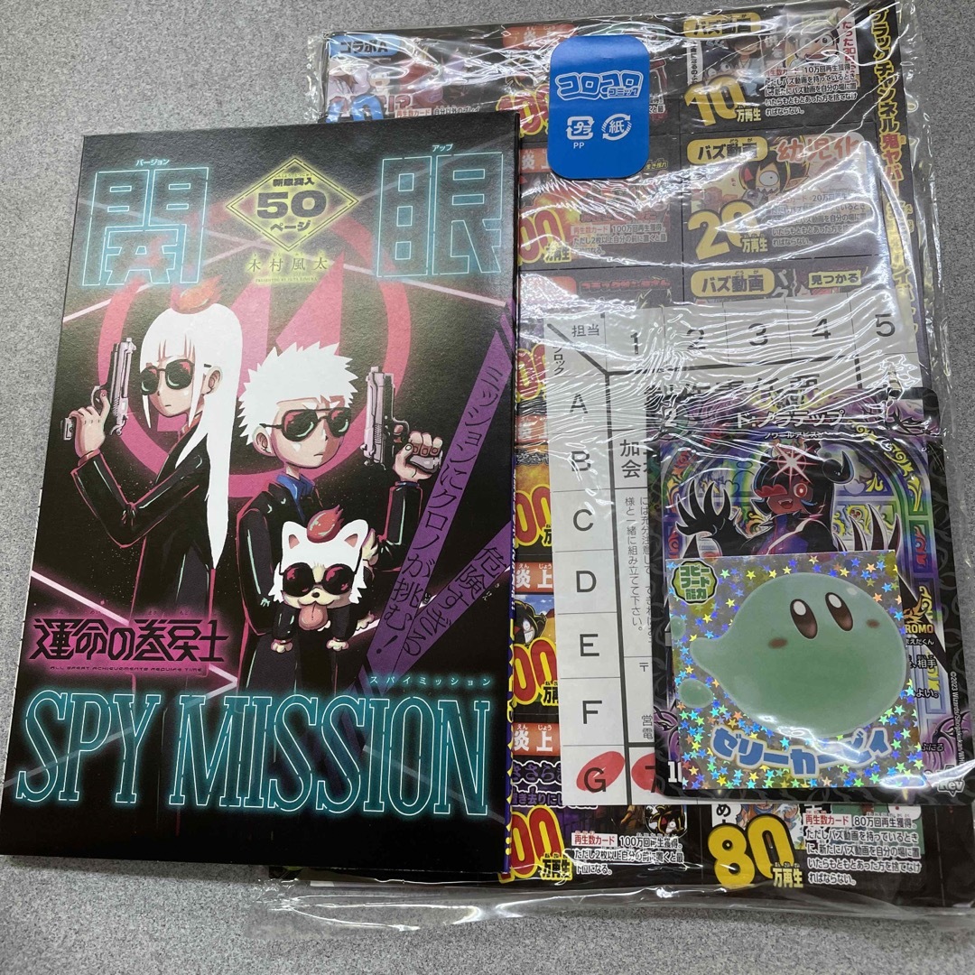 小学館(ショウガクカン)のコロコロコミック　2023.9月号付録 エンタメ/ホビーの雑誌(アート/エンタメ/ホビー)の商品写真