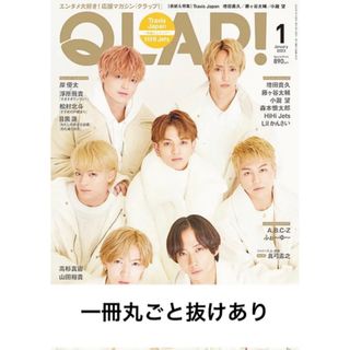 ジャニーズ(Johnny's)のQLAP! 2023 1月号 抜けあり 一冊丸ごと(アート/エンタメ/ホビー)