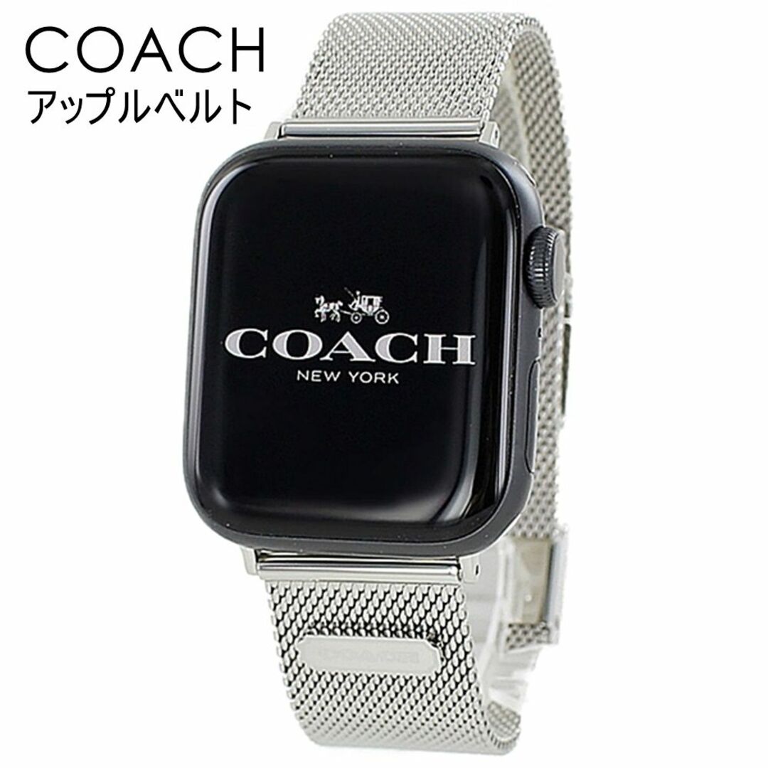 COACH(コーチ)のコーチ アップルウォッチ 8 シリーズ バンド レディース かわいい 8 Series 8 7 41ミリ対応 シリーズ SE 対応 おしゃれ お洒落 ベルト 交換バンド 着せ替え ステンレス Apple Watch strap 41mm 彼女 彼氏 誕生日 プレゼント おすすめ ギフト レディースのファッション小物(腕時計)の商品写真