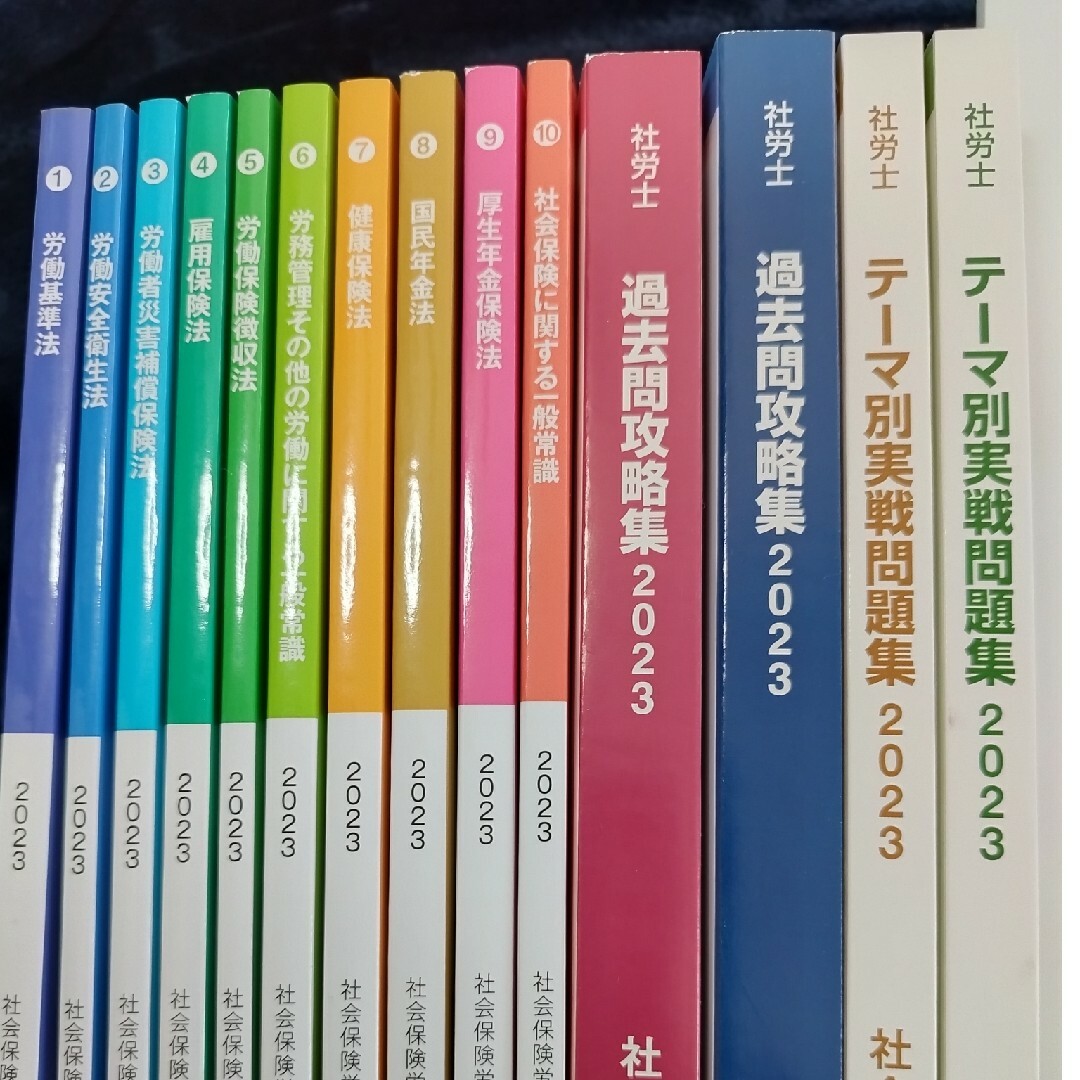 ユーキャン 社会保険労務士 2023(令和5)年版合格指導講座一式社労士