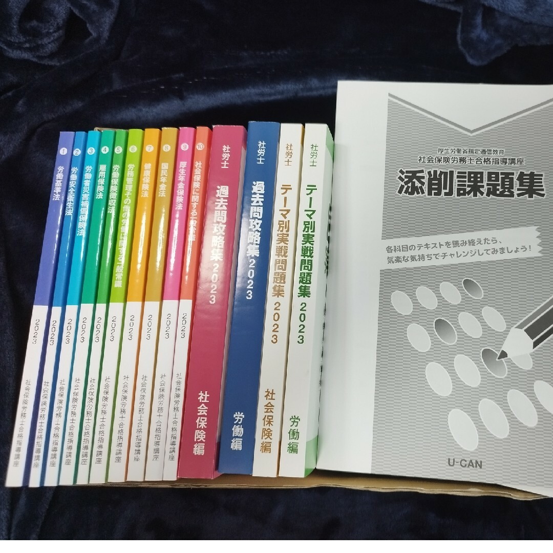 ユーキャンユーキャン 社会保険労務士　2023(令和5)年版合格指導講座一式