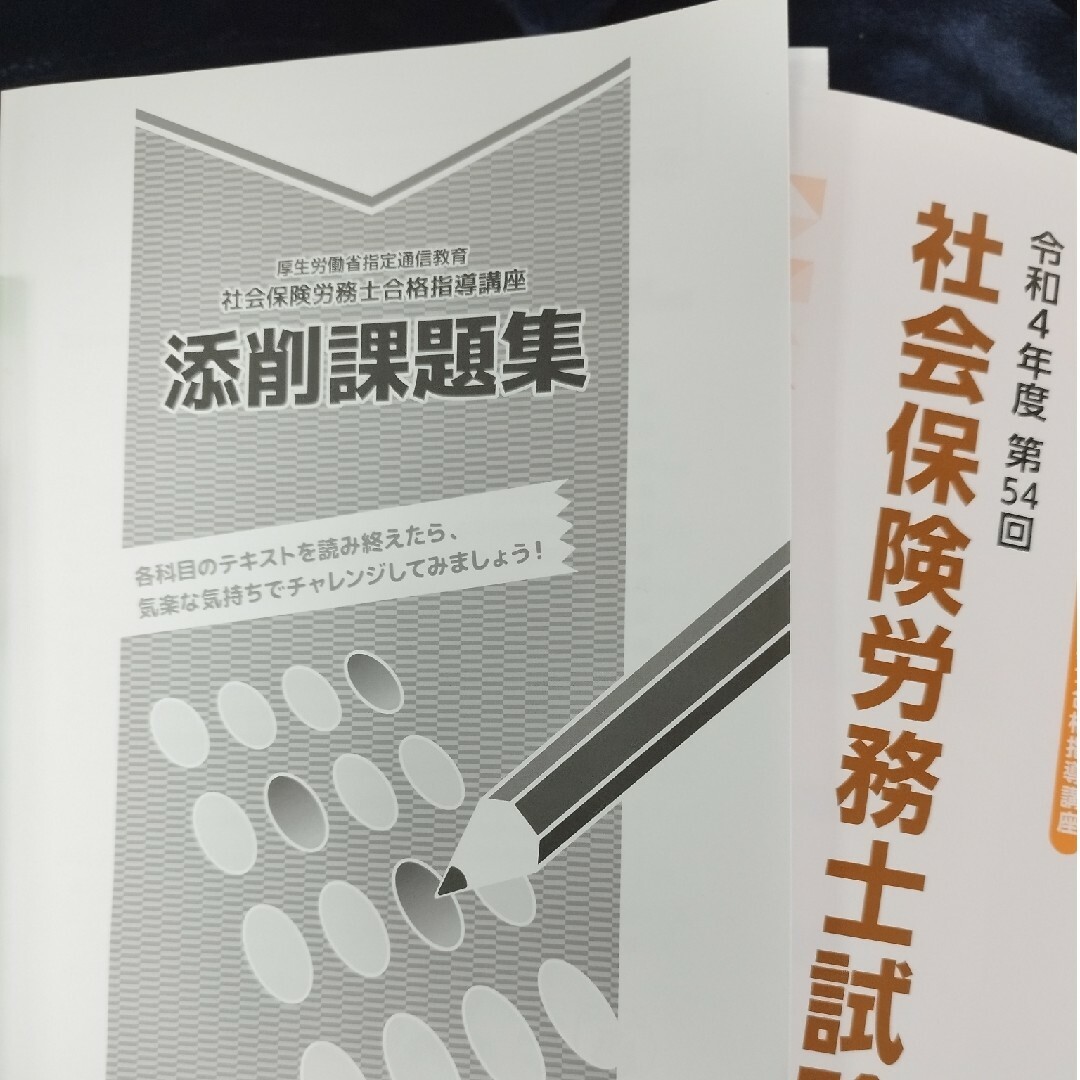 ユーキャン 社会保険労務士 2023(令和5)年版合格指導講座一式-