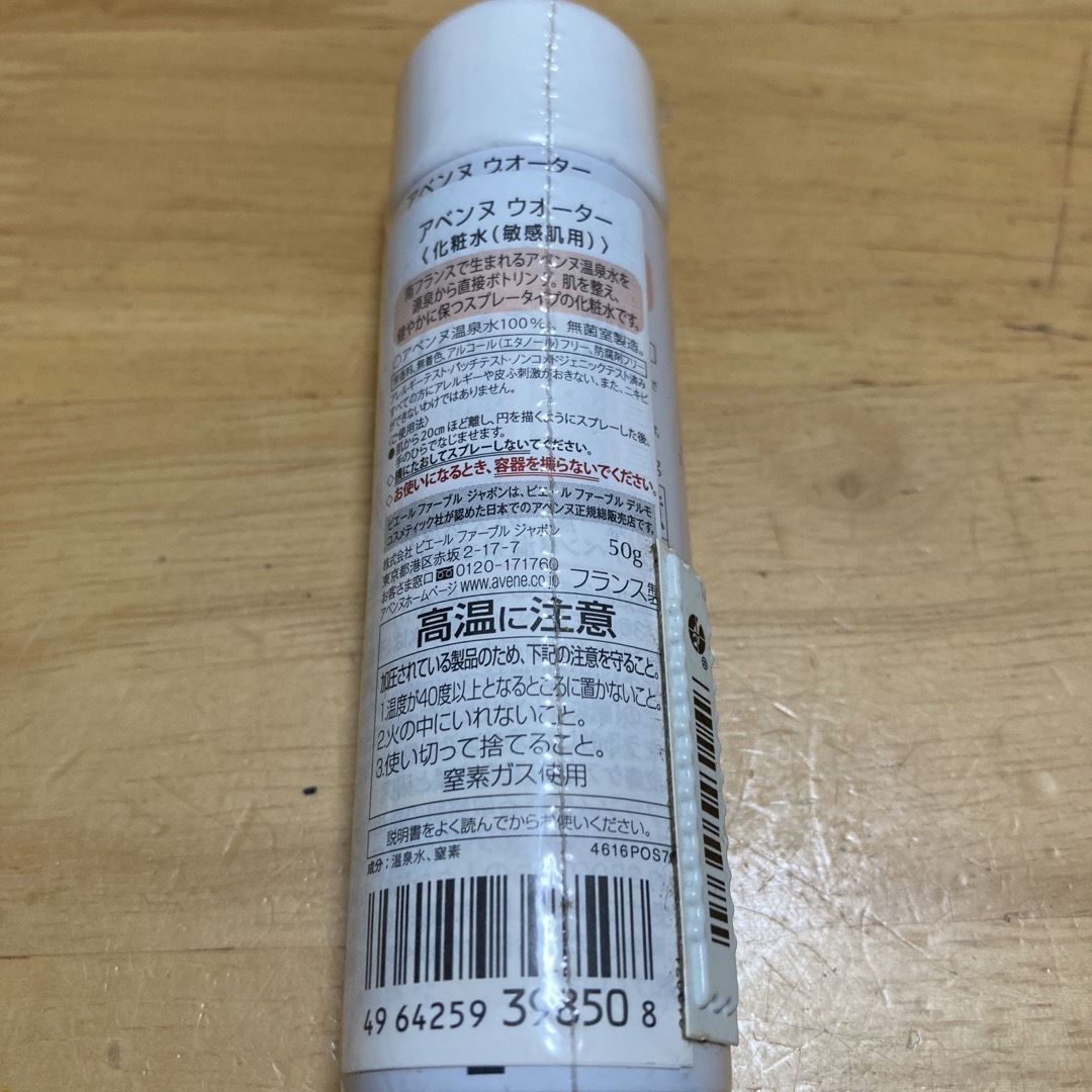 Avene - アベンヌ ウォーター 敏感肌用 化粧水 スプレー デリケート
