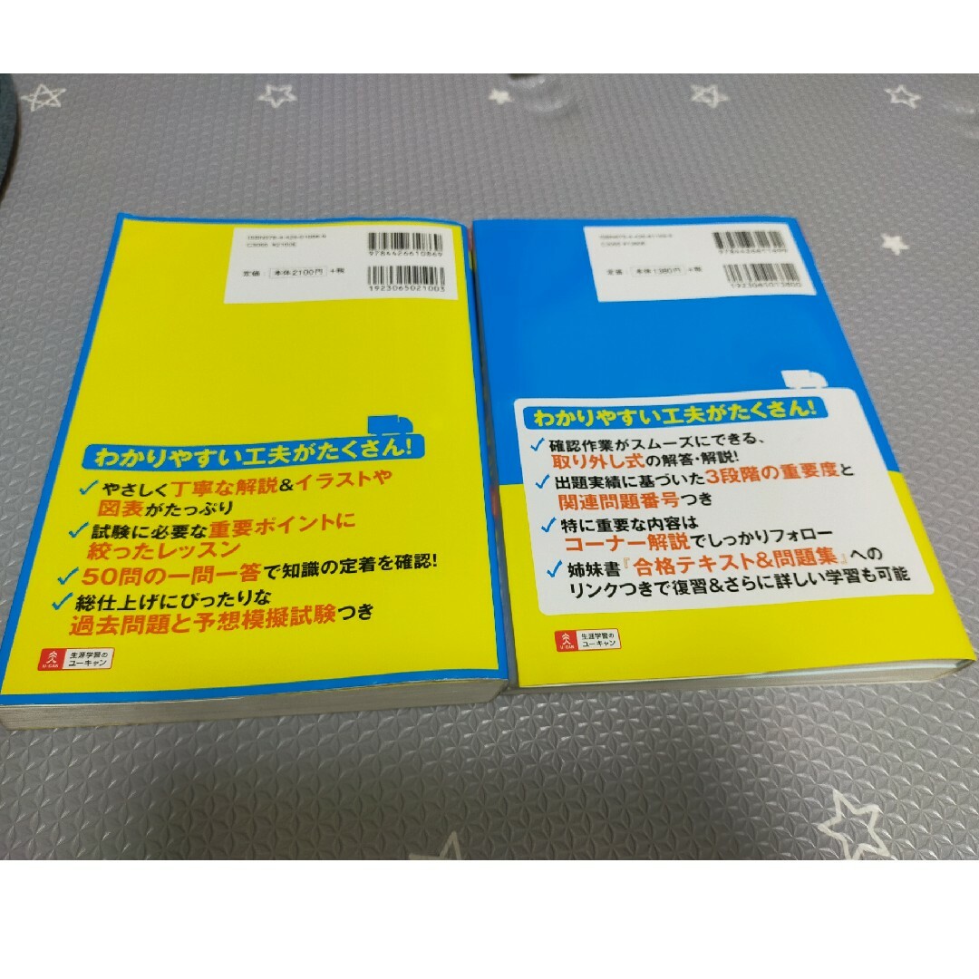 運行管理者🔶ユーキャン🔶2冊セット エンタメ/ホビーの本(資格/検定)の商品写真