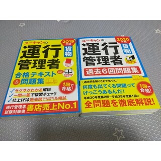 運行管理者🔶ユーキャン🔶2冊セット(資格/検定)