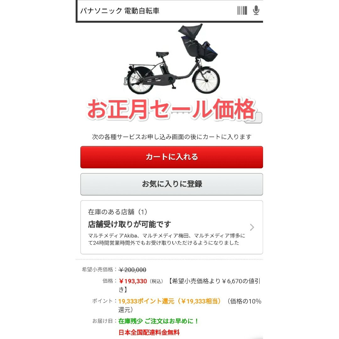 年式 Panasonicギュットクルーム 子供乗せ電動アシスト自転車