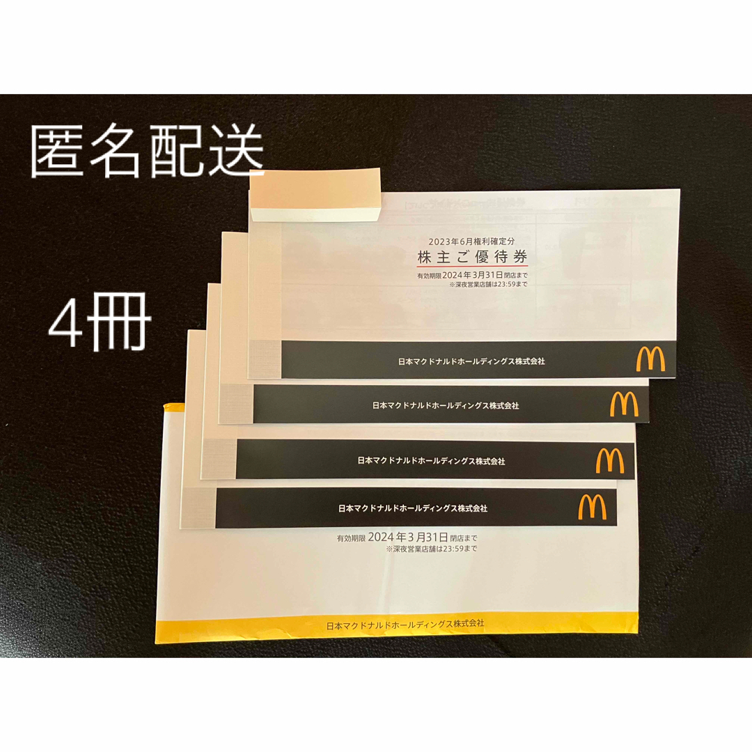 ◎マクドナルド株主優待券 11冊 No.1 ◎マクドナルド株主優待券 11冊 No.1