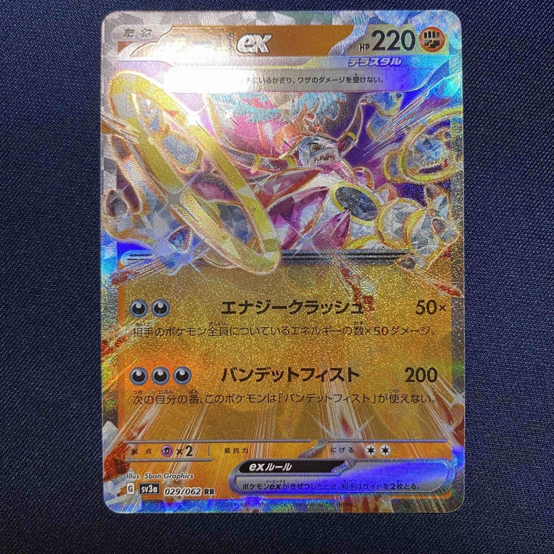 ポケモン - ポケモンカード フーパex RR 029/062 レイジング ポケモン - ポケモンカード フーパex RR 029/062 レイジング