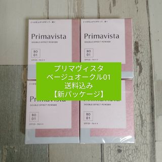 プリマヴィスタ(Primavista)の【ベージュオークル01】新品 プリマヴィスタ4個セット　 送料込み　新パッケージ(ファンデーション)