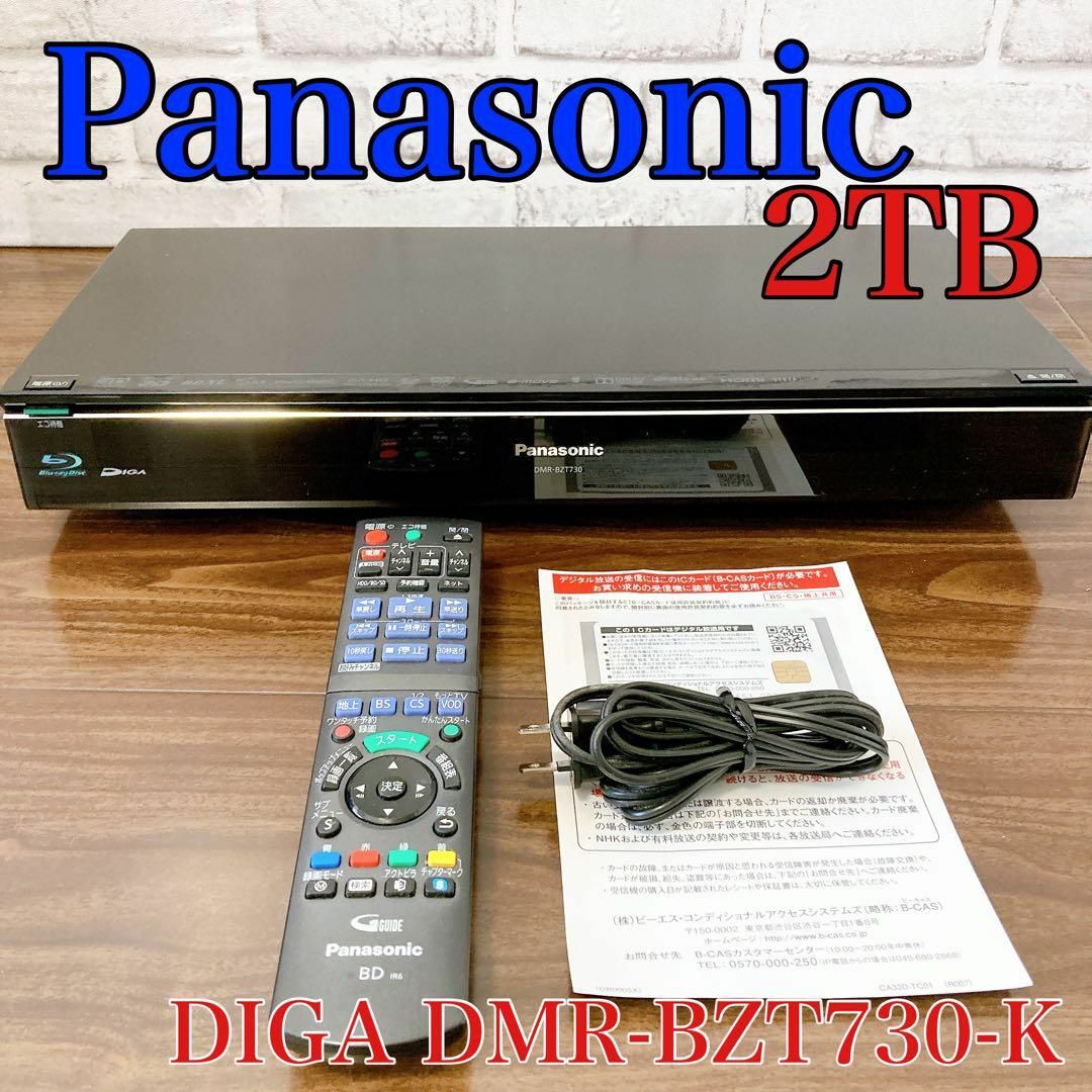 パナソニック 2TB 3チューナー DIGA DMR-BZT730-Kブルーレイレコーダー