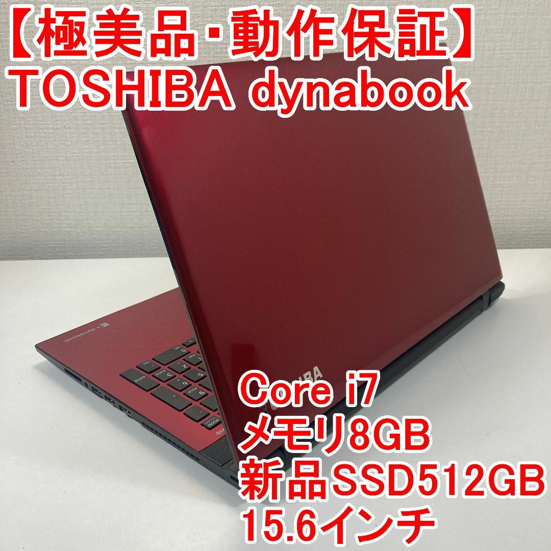 TOSHIBA dynabook ノートパソコン Windows11 （O6）