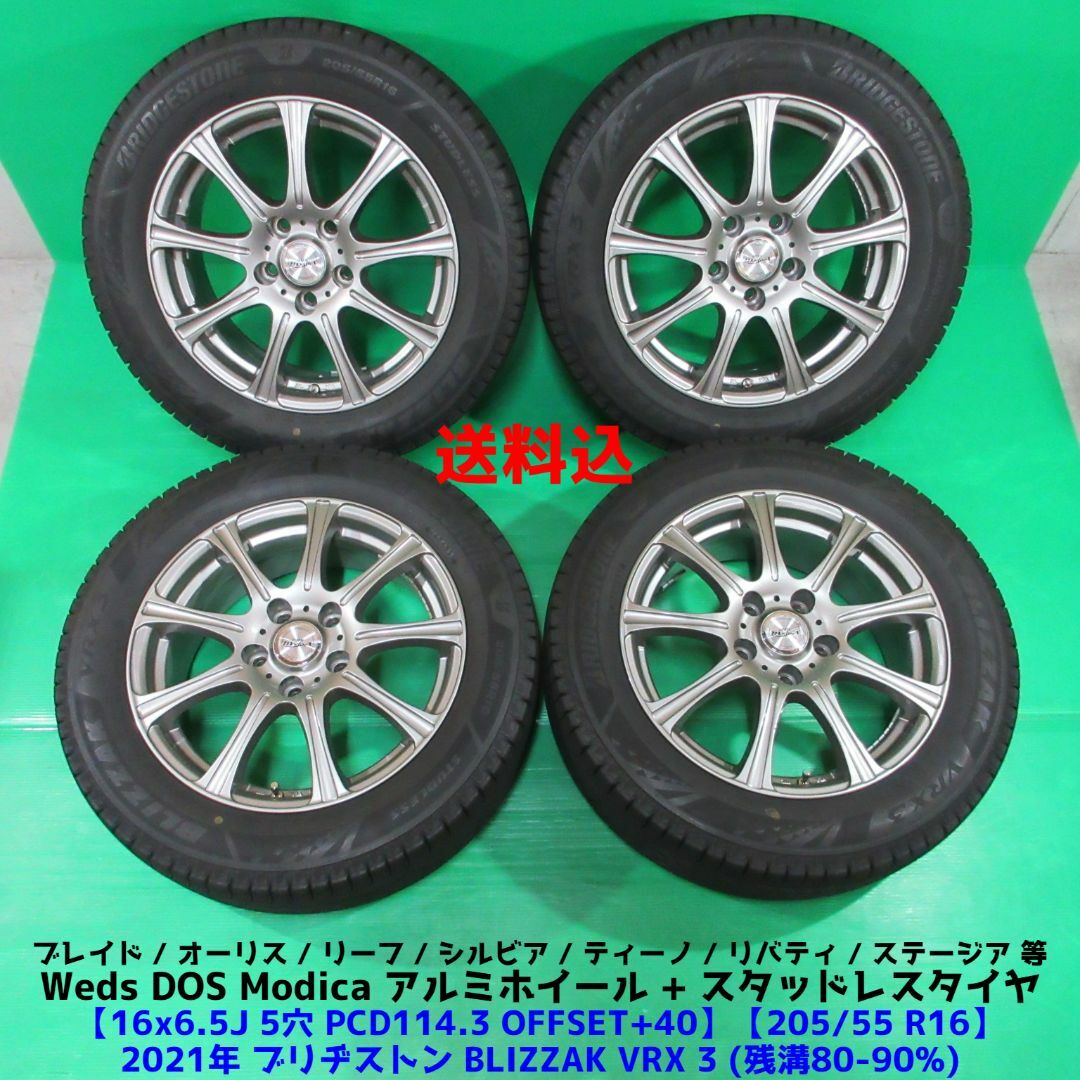 BRIDGESTONE - ブレイド 205/55R16 2021年バリ山スタッドレス リーフ