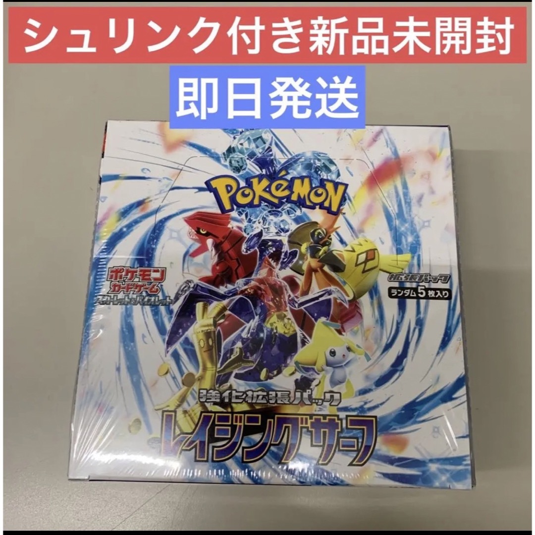 【未開封シュリンク付】ポケモンカード レイジングサーフ ボックス ポケセン産 エンタメ/ホビーのトレーディングカード(Box/デッキ/パック)の商品写真