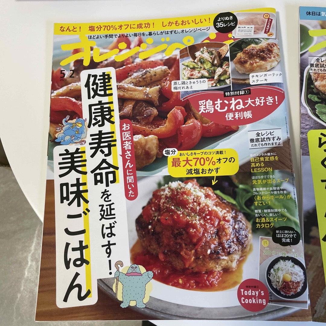 オレンジページ 2023年 5/2号　5/17号 エンタメ/ホビーの雑誌(生活/健康)の商品写真