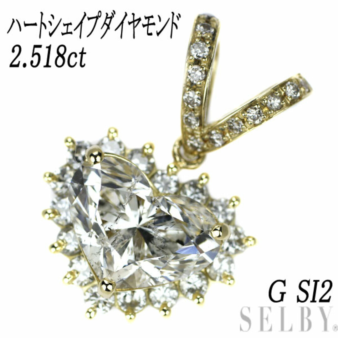 K18YG LDH  ハートシェイプダイヤモンド ペンダントトップ 2.518ct G SI2