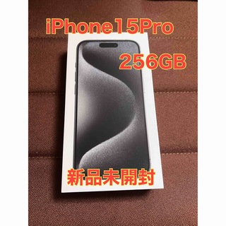 アイフォーン(iPhone)のiPhone 15 Pro ブラックチタニウム 256 GB SIMフリー(スマートフォン本体)