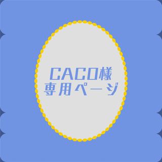 CACAO様　専用ページ(ノンフィクション/教養)