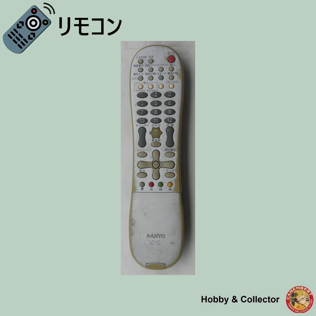 SANYO - 三洋 SANYO テレビ リモコン RC-510 ( #6487 )の通販 by SANYO - 三洋 SANYO テレビ リモコン RC-510 ( #6487 )の通販 by