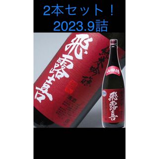 値下げ希少☆田酒の西田酒造 最新詰♪箱付【善知鳥】大吟醸 百四拾 ...