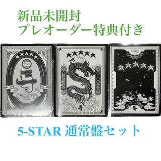 Stray Kids - Stray Kids スキズ アルバム 5-STAR 通常盤 セット