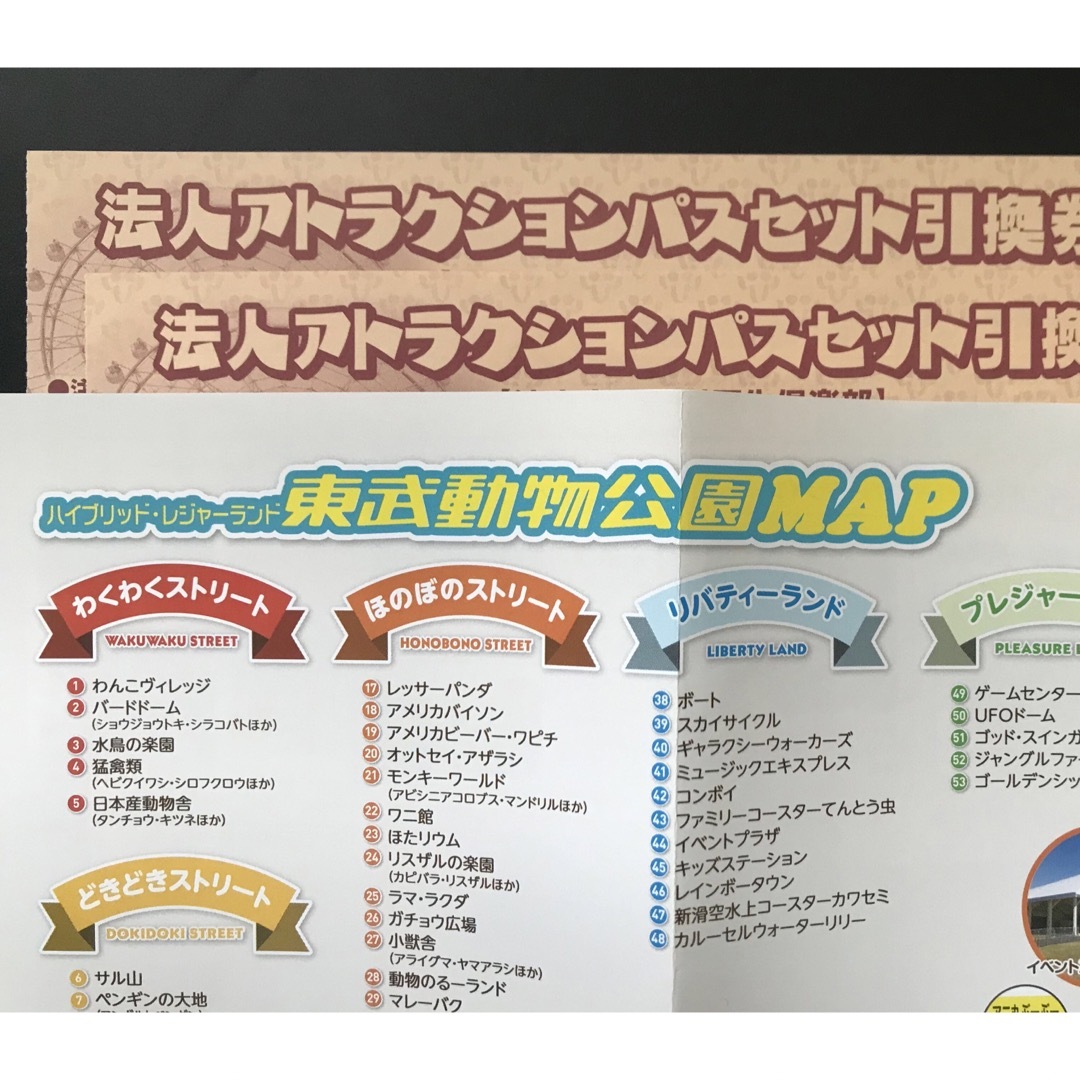 施設利用券東武動物公園フリーパス　　2枚