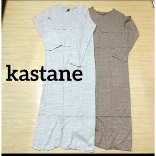 カスタネ(Kastane)の最終値下げ価格⚠️セット売り【kastane】ロングチュニックトップス♡フリー(チュニック)