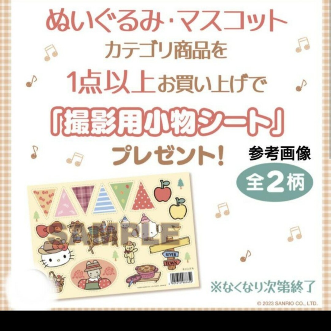 サンリオ(サンリオ)の匿名配送 　サンリオ オンラインショップ 限定 ノベルティ 撮影用小物シート エンタメ/ホビーのコレクション(ノベルティグッズ)の商品写真