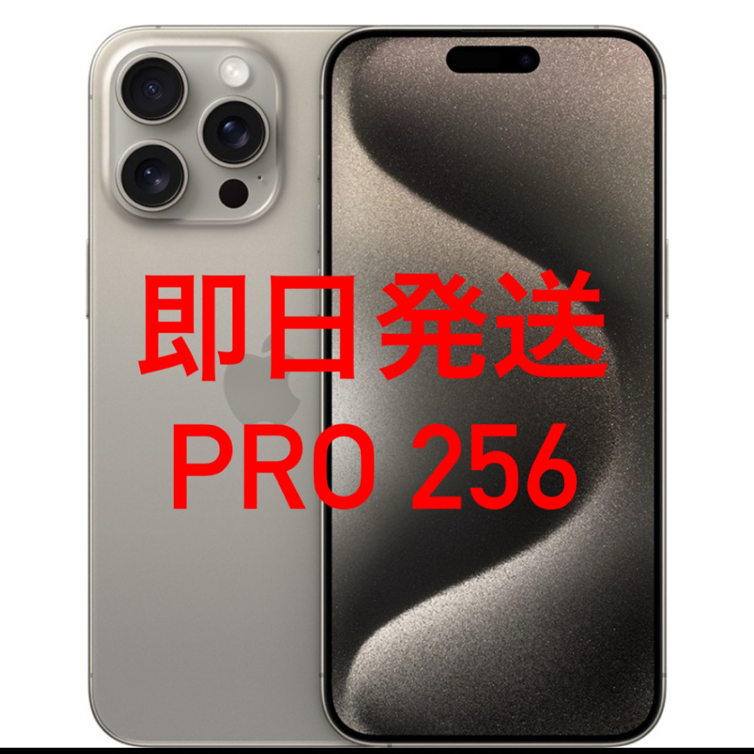 iPhone - iPhone 15 Pro 256GB ナチュラルチタニウム の通販 by なる