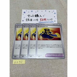 ポケモン - ゴージャスマント 4枚セット ポケモンカード 6093の通販 by