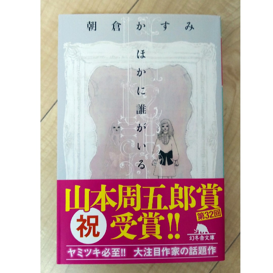 幻冬舎(ゲントウシャ)のほかに誰がいる NOVサンプルセット 同梱 エンタメ/ホビーの本(その他)の商品写真