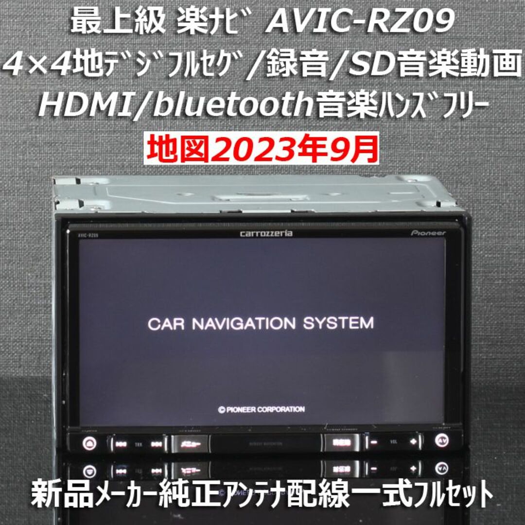 最新地図データ2023年版カロッツェリア楽ナビMRZ099 Bluetooth