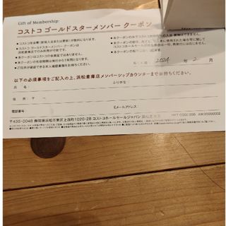 コストコ　入会or更新クーポン(その他)