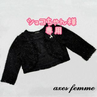 アクシーズファム(axes femme)の★ショコちゃん様専用★　axes femme*フィルムモール七分袖ボレロ*М(ボレロ)