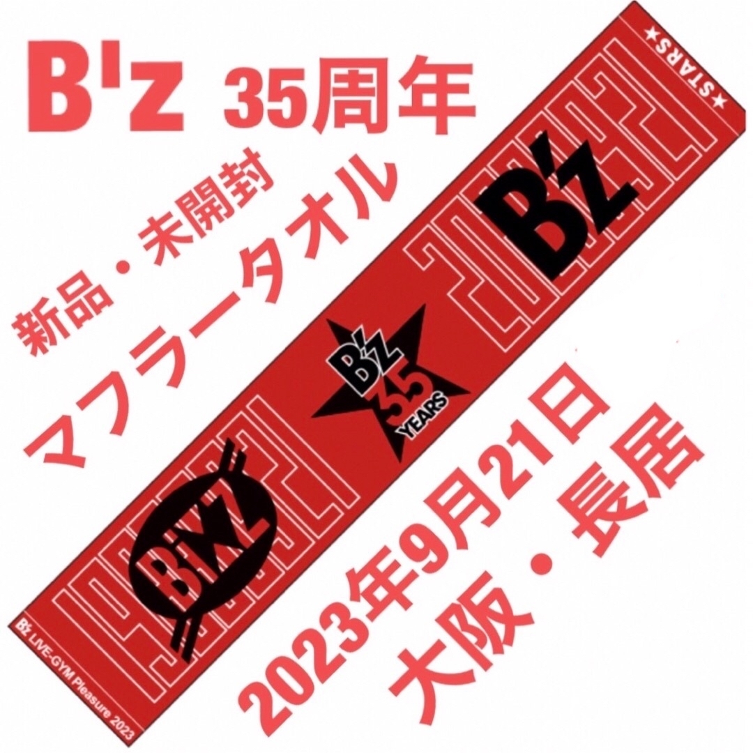 B'z マフラータオル 35周年 921 長居 限定 新品 未開封 | フリマアプリ ラクマ