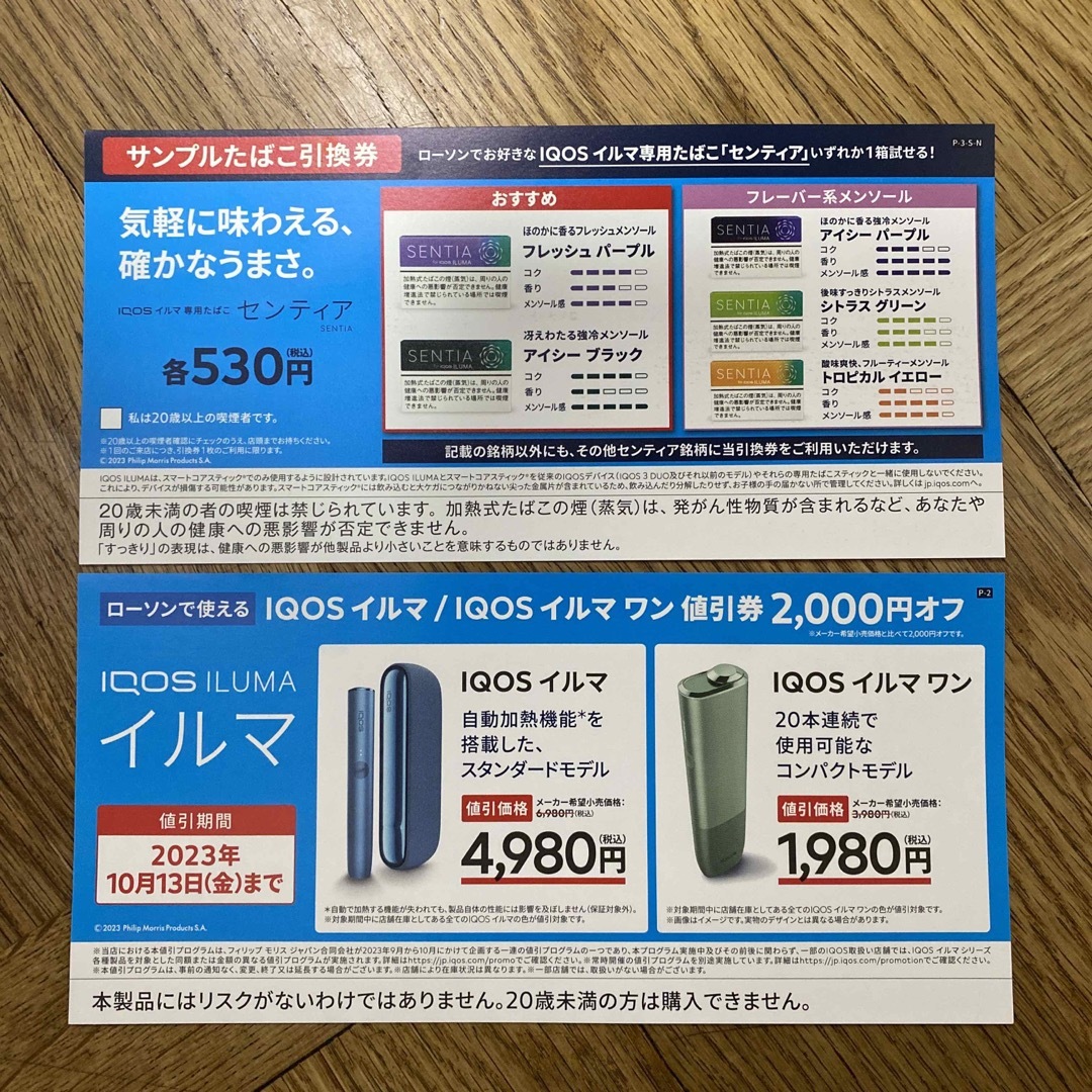 IQOS   サンプルたばこ引換券 IQOS アイコス イルマの通販 by n's shop