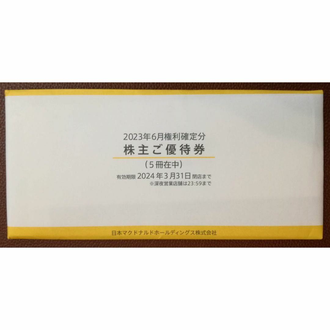 5冊 送料込 マクドナルド 株主優待券 2024年3月31日 ③ 優待 5冊 送料込 マクドナルド 株主優待券 2024年3月31日 ③ 優待