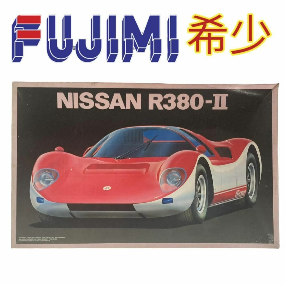 おもちゃ/ぬいぐるみ絶版！希少！　フジミ　ニッサン R380-II   NISSAN 中身未開封！