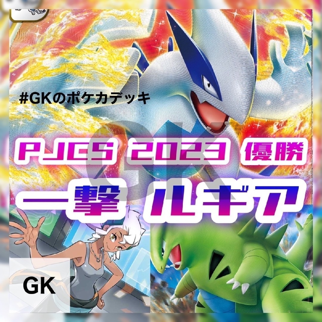 ポケモン - PJCS2023 優勝 一撃 いちげき ルギア ポケモンカード 構築