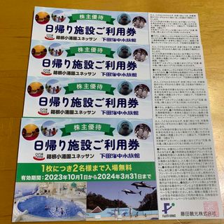 藤田観光　株主優待　4枚(水族館)