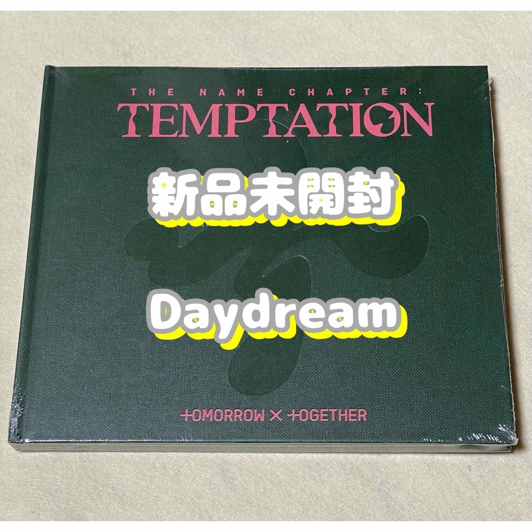 TOMORROW X TOGETHER(トゥモローバイトゥギャザー)のTXTアルバムTEMPTATION Daydream新品未開封CD エンタメ/ホビーのCD(K-POP/アジア)の商品写真