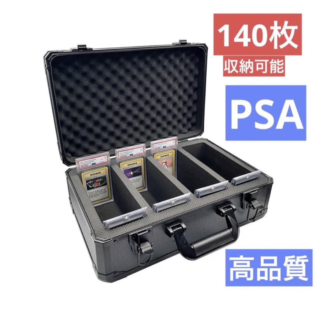 高品質　PSA アタッシュケース　ストレージBOX 新品未使用　140枚収納可能