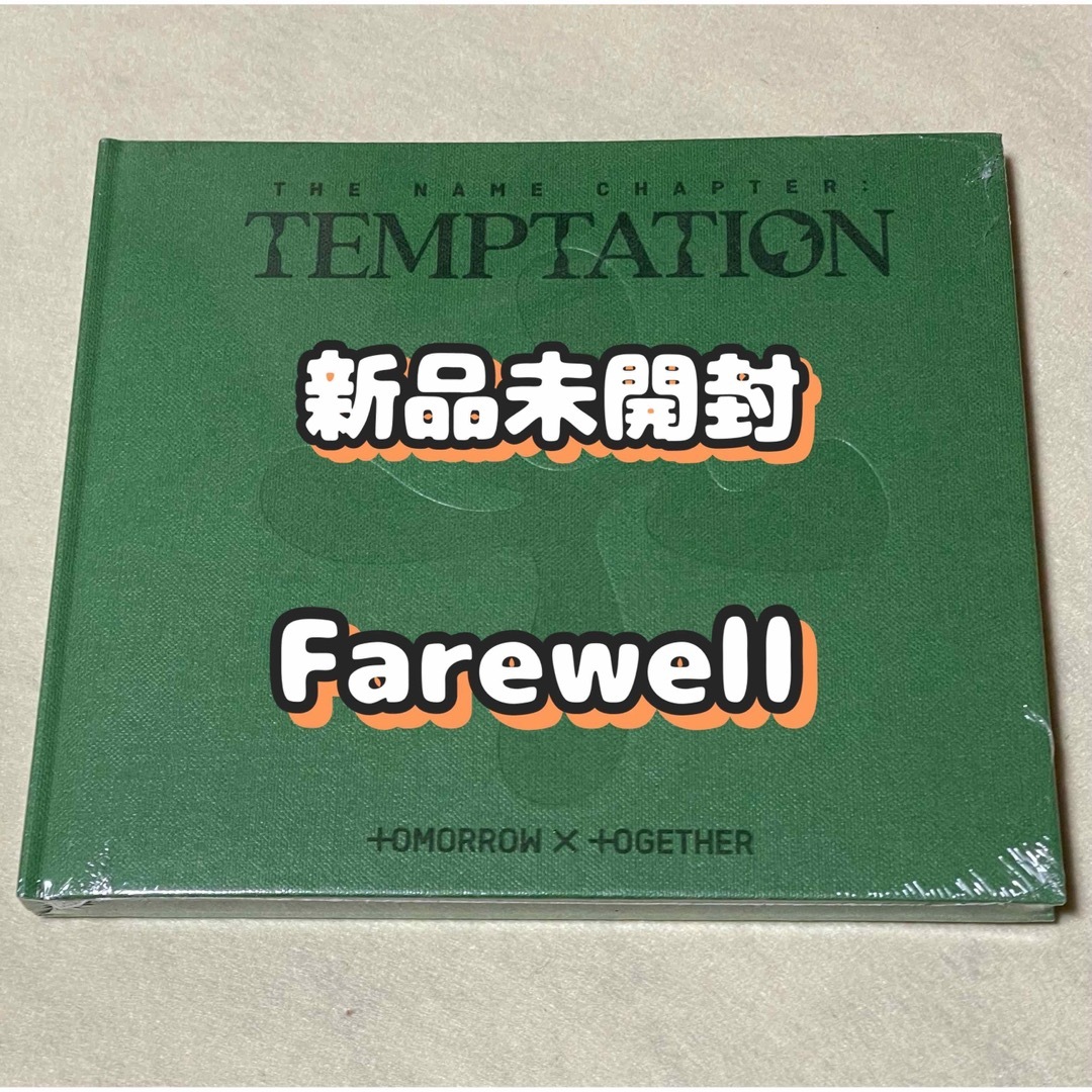 TXTアルバムTEMPTATION Farewell新品未開封CD | フリマアプリ ラクマ