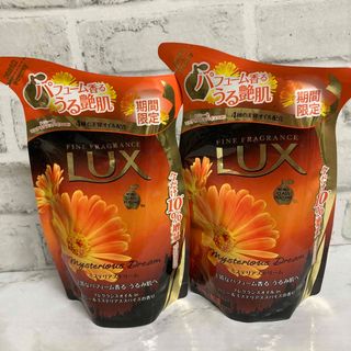 ラックス(LUX)のラックス　ボディソープ　ミステリアスドリームの香り　詰め替え用(10％増量）2袋(ボディソープ/石鹸)