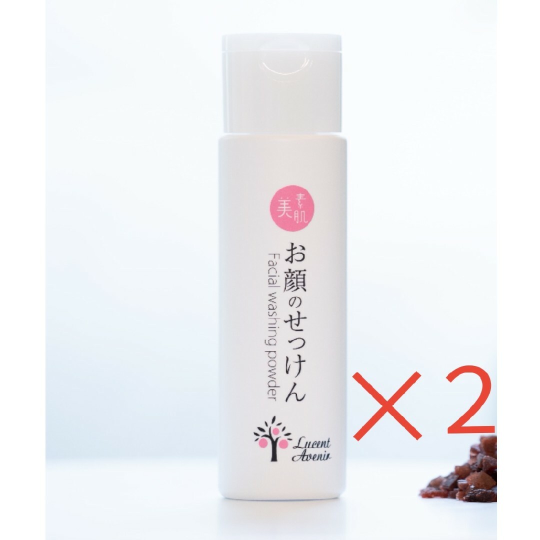 Lucent Avenir　素肌美　お顔のせっけん75g　２本